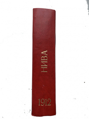 Литературные и популярно-научные приложения к журналу Нива за 1915 год (полный выпуск в. Томе)